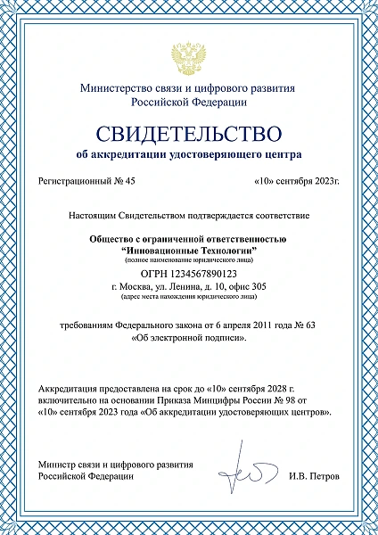 Сертификат №4